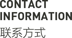 聯系我們